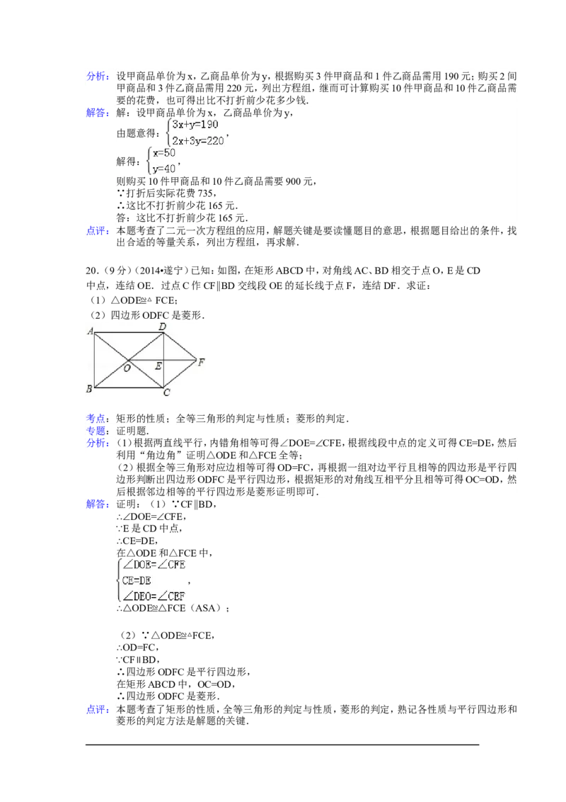 2014年四川省遂宁市中考数学试卷（含解析版）_中考真题_2.数学中考真题2015-2024年_2014年全国中考数学170份