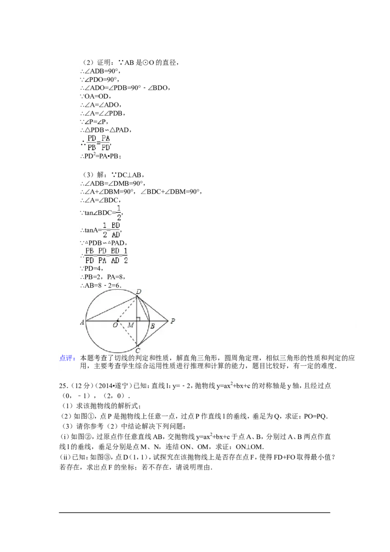 2014年四川省遂宁市中考数学试卷（含解析版）_中考真题_2.数学中考真题2015-2024年_2014年全国中考数学170份