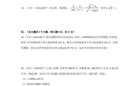2014年四川省遂宁市中考数学试卷（含解析版）_中考真题_2.数学中考真题2015-2024年_2014年全国中考数学170份