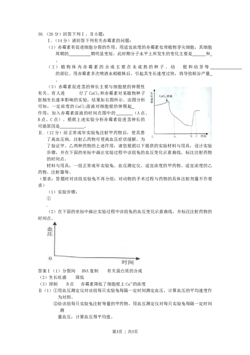 2009年高考生物试卷（浙江）（解析卷）_1.高考2025全国各省真题+答案_01.2008-2024全国高考真题（按省份分类）_22.浙江_2008-2024&middot;（浙江）生物高考真题