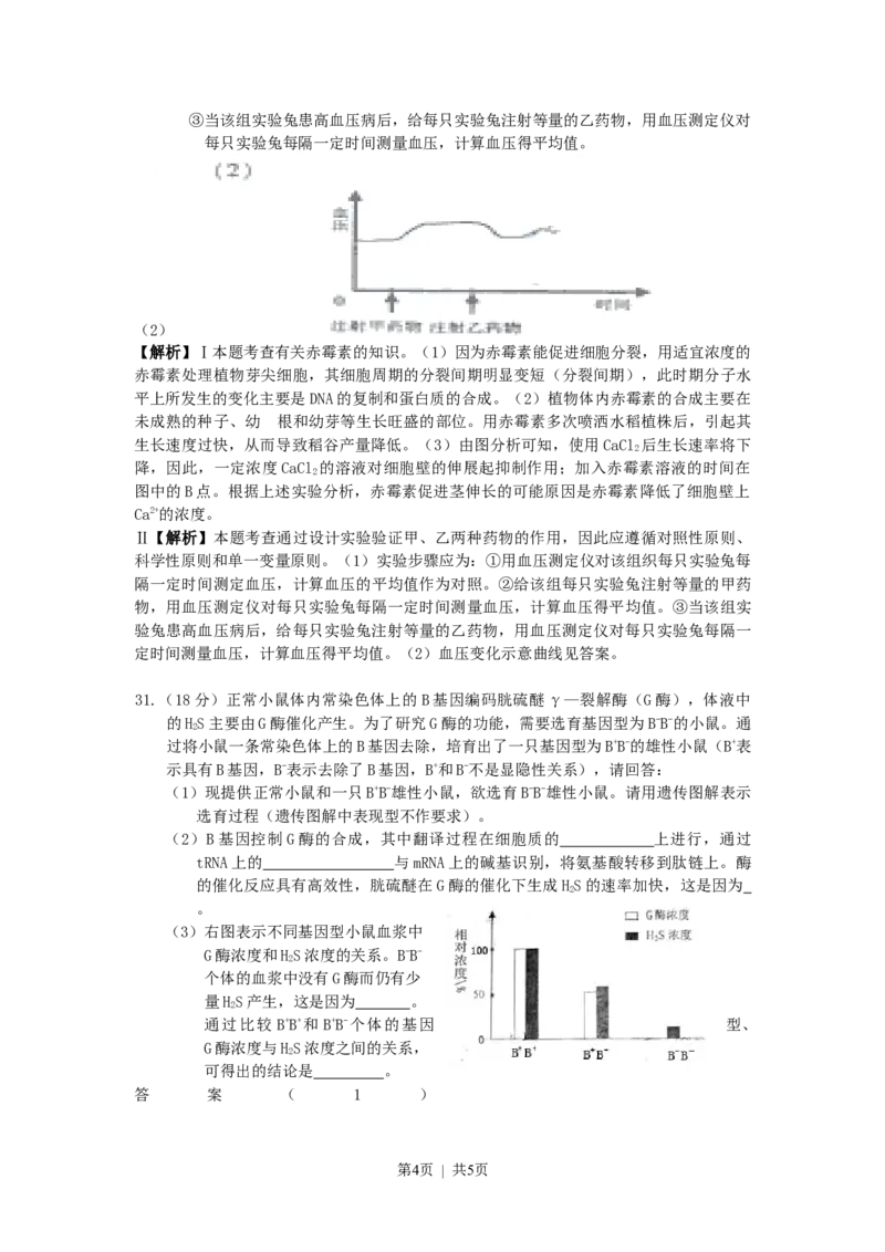 2009年高考生物试卷（浙江）（解析卷）_1.高考2025全国各省真题+答案_01.2008-2024全国高考真题（按省份分类）_22.浙江_2008-2024&middot;（浙江）生物高考真题