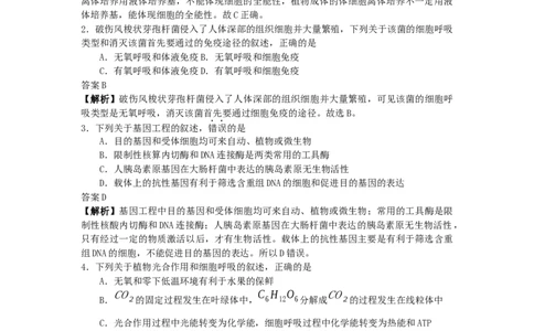 2009年高考生物试卷（浙江）（解析卷）_1.高考2025全国各省真题+答案_01.2008-2024全国高考真题（按省份分类）_22.浙江_2008-2024&middot;（浙江）生物高考真题
