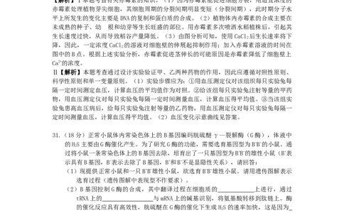 2009年高考生物试卷（浙江）（解析卷）_1.高考2025全国各省真题+答案_01.2008-2024全国高考真题（按省份分类）_22.浙江_2008-2024&middot;（浙江）生物高考真题