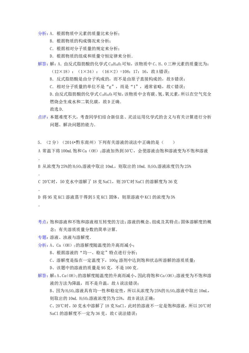 2014年贵州省黔东南州中考化学试题及答案_中考真题_5.化学中考真题2015-2024年_地区卷_贵州省_贵州黔东南化学14-21缺15,17