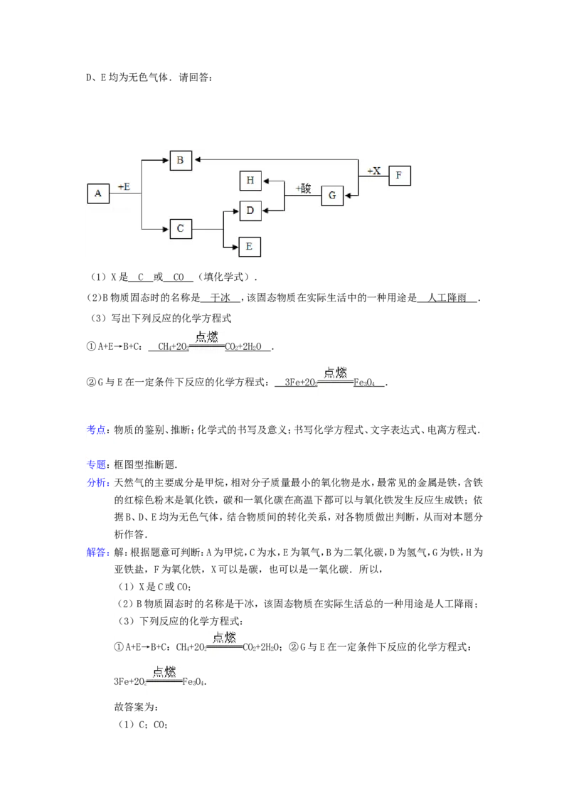 2014年贵州省黔东南州中考化学试题及答案_中考真题_5.化学中考真题2015-2024年_地区卷_贵州省_贵州黔东南化学14-21缺15,17
