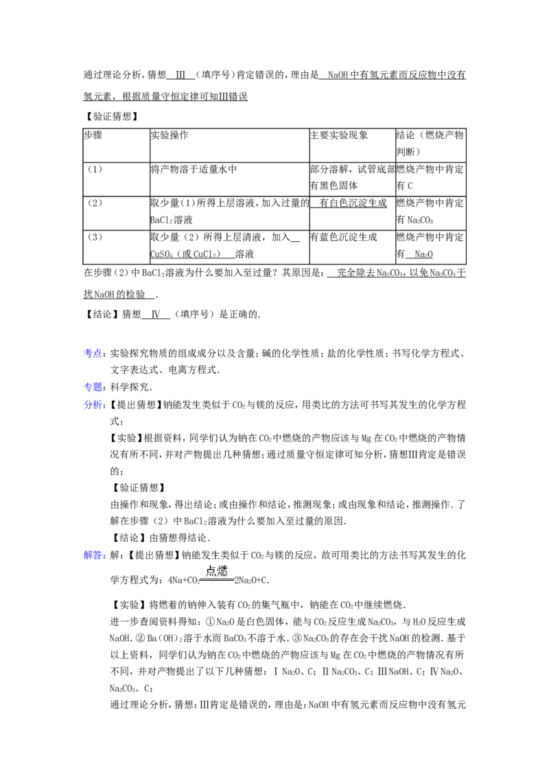2014年贵州省黔东南州中考化学试题及答案_中考真题_5.化学中考真题2015-2024年_地区卷_贵州省_贵州黔东南化学14-21缺15,17