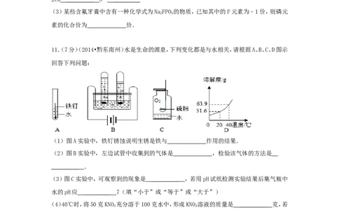 2014年贵州省黔东南州中考化学试题及答案_中考真题_5.化学中考真题2015-2024年_地区卷_贵州省_贵州黔东南化学14-21缺15,17