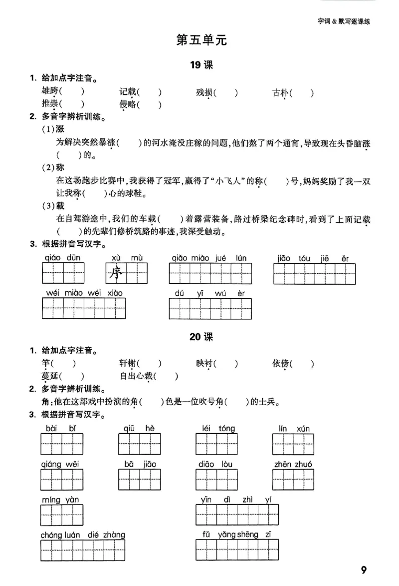 2026《万唯大小卷&bull;语文》8上字词默写逐课练_2026万唯系列预习复习_2026版初中《万唯大小卷》8年级上册（全科多版本）_2026《万唯大小卷&bull;语文》8上