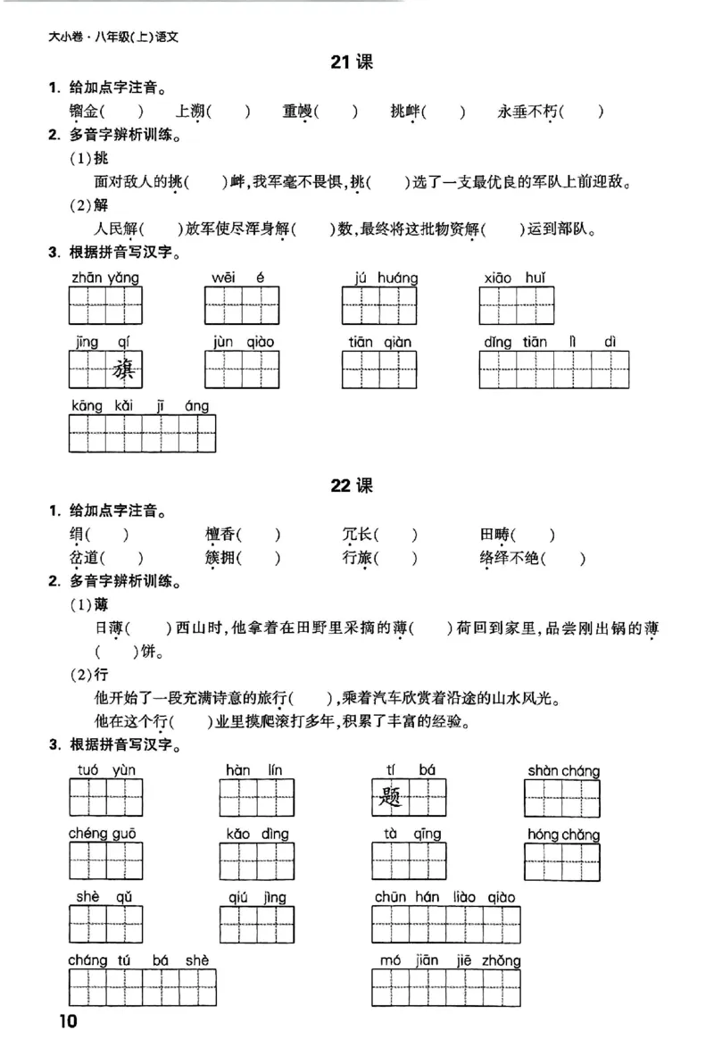 2026《万唯大小卷&bull;语文》8上字词默写逐课练_2026万唯系列预习复习_2026版初中《万唯大小卷》8年级上册（全科多版本）_2026《万唯大小卷&bull;语文》8上