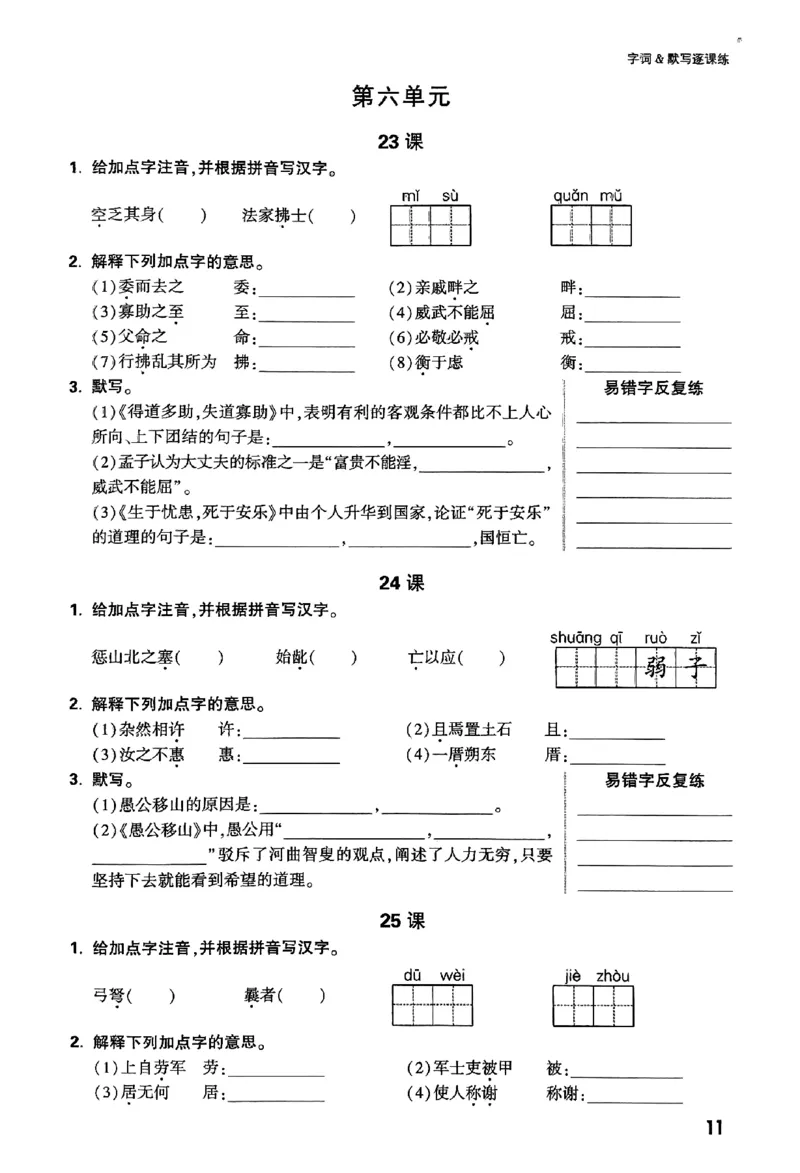 2026《万唯大小卷&bull;语文》8上字词默写逐课练_2026万唯系列预习复习_2026版初中《万唯大小卷》8年级上册（全科多版本）_2026《万唯大小卷&bull;语文》8上
