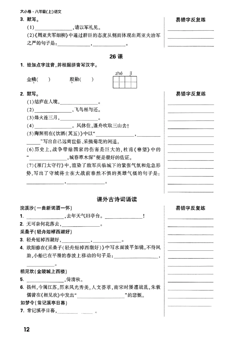 2026《万唯大小卷&bull;语文》8上字词默写逐课练_2026万唯系列预习复习_2026版初中《万唯大小卷》8年级上册（全科多版本）_2026《万唯大小卷&bull;语文》8上