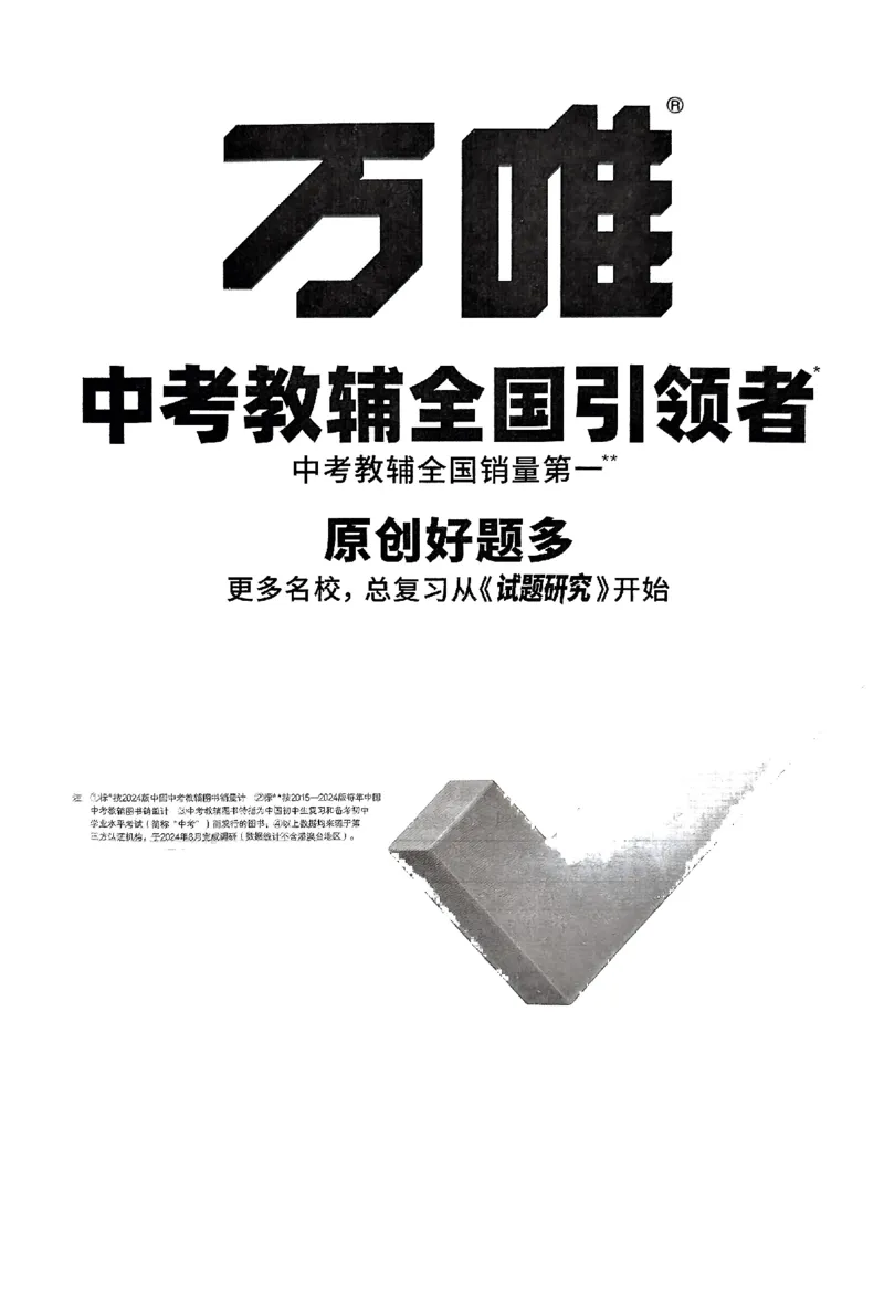 2026《万唯大小卷&bull;语文》8上字词默写逐课练_2026万唯系列预习复习_2026版初中《万唯大小卷》8年级上册（全科多版本）_2026《万唯大小卷&bull;语文》8上