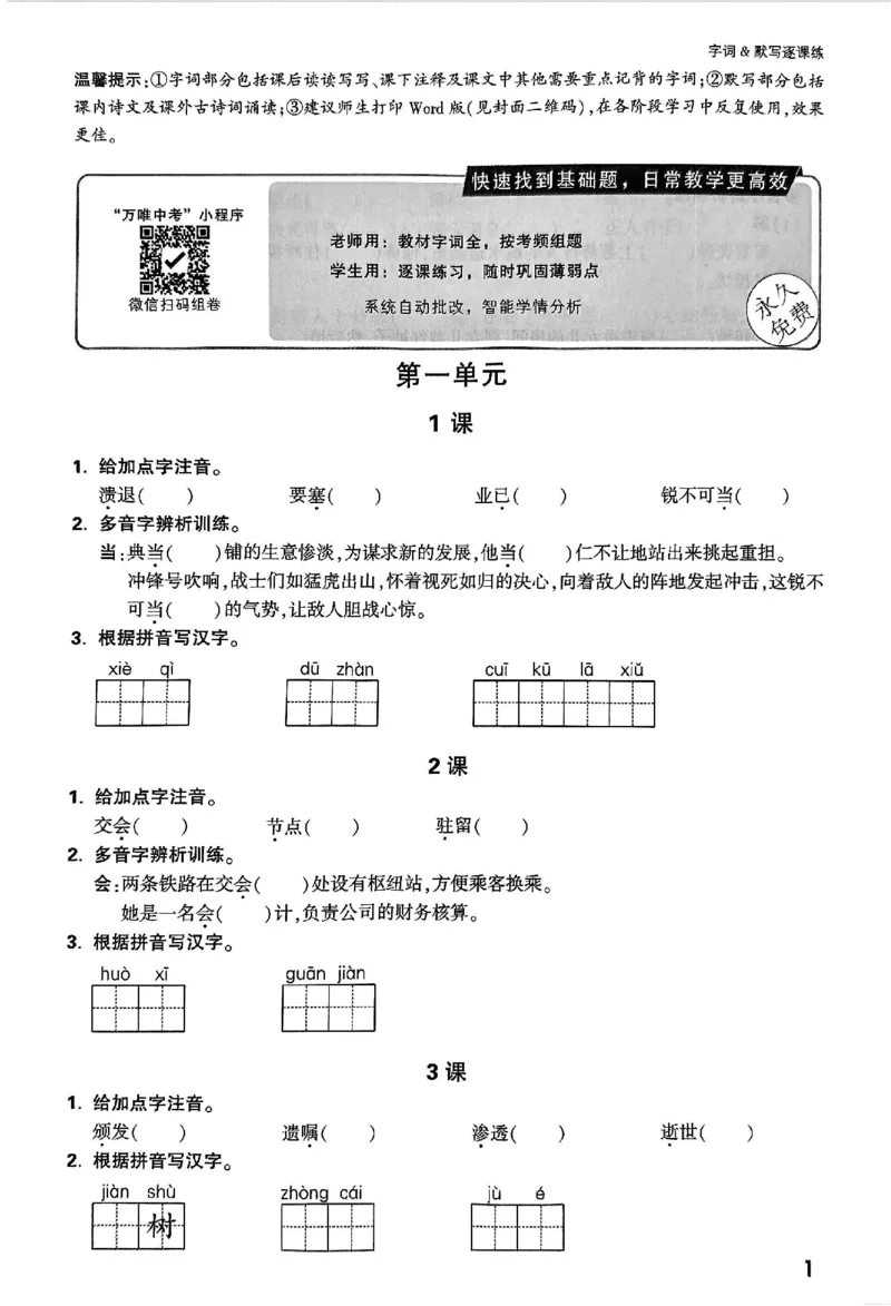 2026《万唯大小卷&bull;语文》8上字词默写逐课练_2026万唯系列预习复习_2026版初中《万唯大小卷》8年级上册（全科多版本）_2026《万唯大小卷&bull;语文》8上