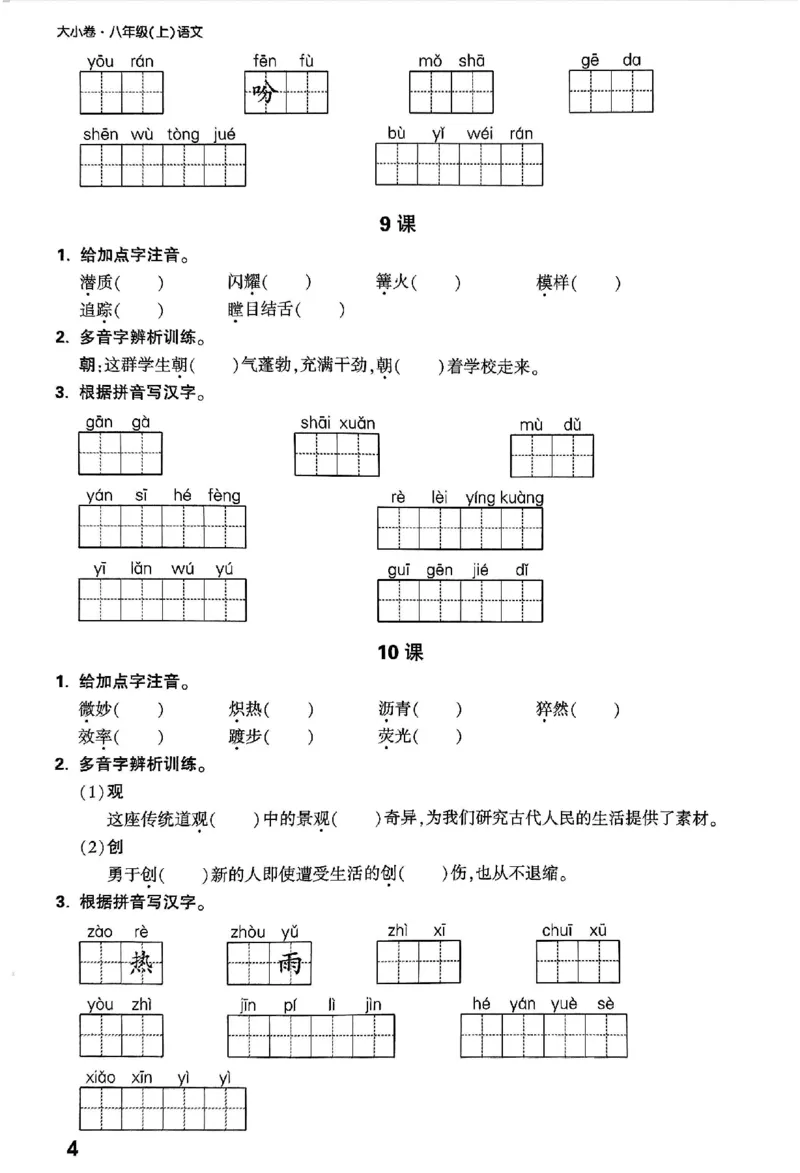 2026《万唯大小卷&bull;语文》8上字词默写逐课练_2026万唯系列预习复习_2026版初中《万唯大小卷》8年级上册（全科多版本）_2026《万唯大小卷&bull;语文》8上