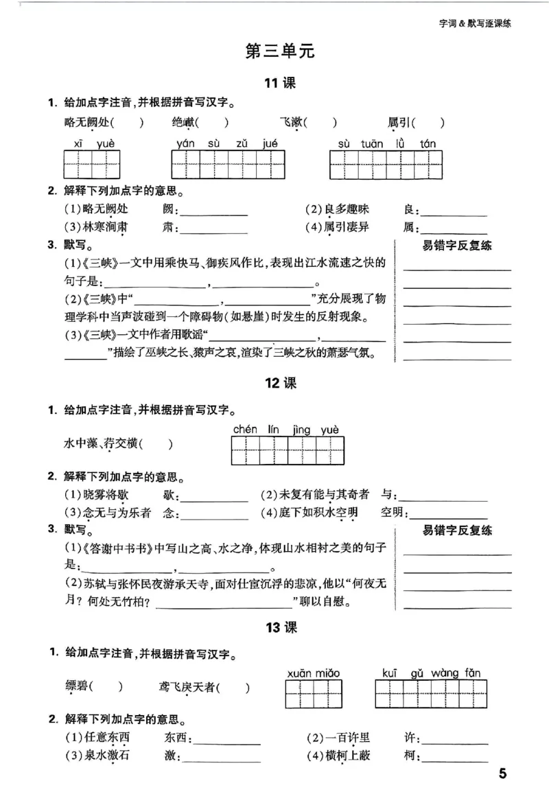 2026《万唯大小卷&bull;语文》8上字词默写逐课练_2026万唯系列预习复习_2026版初中《万唯大小卷》8年级上册（全科多版本）_2026《万唯大小卷&bull;语文》8上