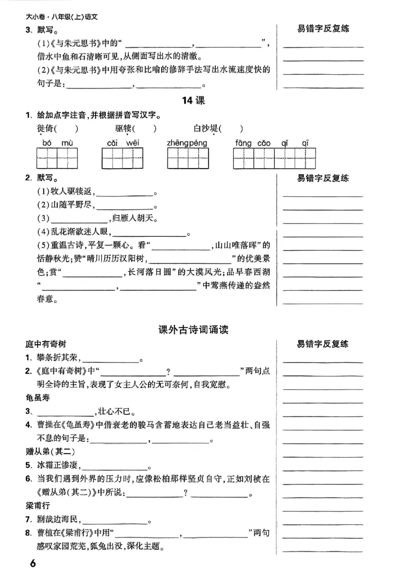 2026《万唯大小卷&bull;语文》8上字词默写逐课练_2026万唯系列预习复习_2026版初中《万唯大小卷》8年级上册（全科多版本）_2026《万唯大小卷&bull;语文》8上
