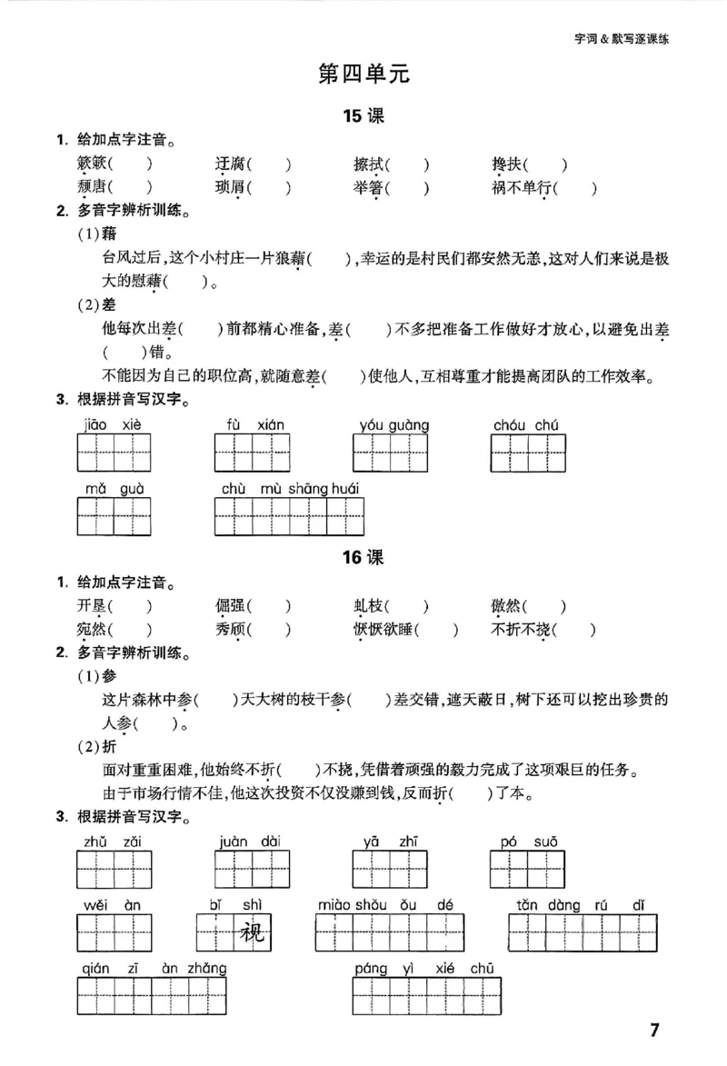 2026《万唯大小卷&bull;语文》8上字词默写逐课练_2026万唯系列预习复习_2026版初中《万唯大小卷》8年级上册（全科多版本）_2026《万唯大小卷&bull;语文》8上
