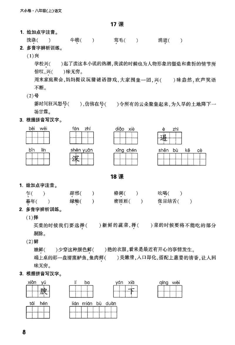 2026《万唯大小卷&bull;语文》8上字词默写逐课练_2026万唯系列预习复习_2026版初中《万唯大小卷》8年级上册（全科多版本）_2026《万唯大小卷&bull;语文》8上