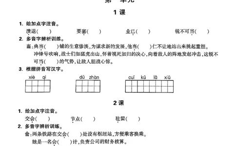 2026《万唯大小卷&bull;语文》8上字词默写逐课练_2026万唯系列预习复习_2026版初中《万唯大小卷》8年级上册（全科多版本）_2026《万唯大小卷&bull;语文》8上