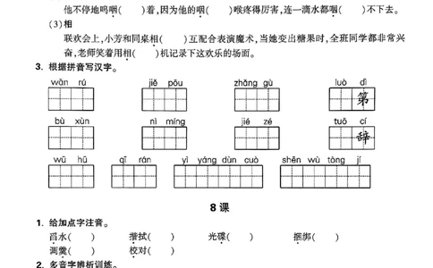 2026《万唯大小卷&bull;语文》8上字词默写逐课练_2026万唯系列预习复习_2026版初中《万唯大小卷》8年级上册（全科多版本）_2026《万唯大小卷&bull;语文》8上