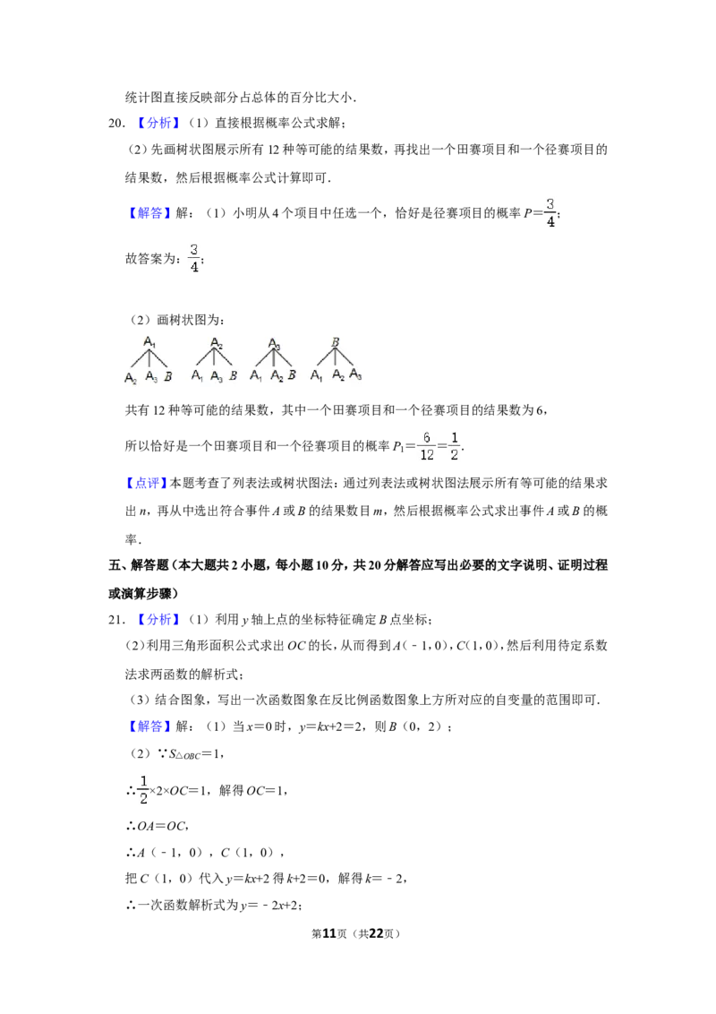 2016年辽宁省鞍山市中考数学试题（解析）_中考真题_2.数学中考真题2015-2024年_地区卷_辽宁省_辽宁数学_辽宁数学_鞍山数学11-22