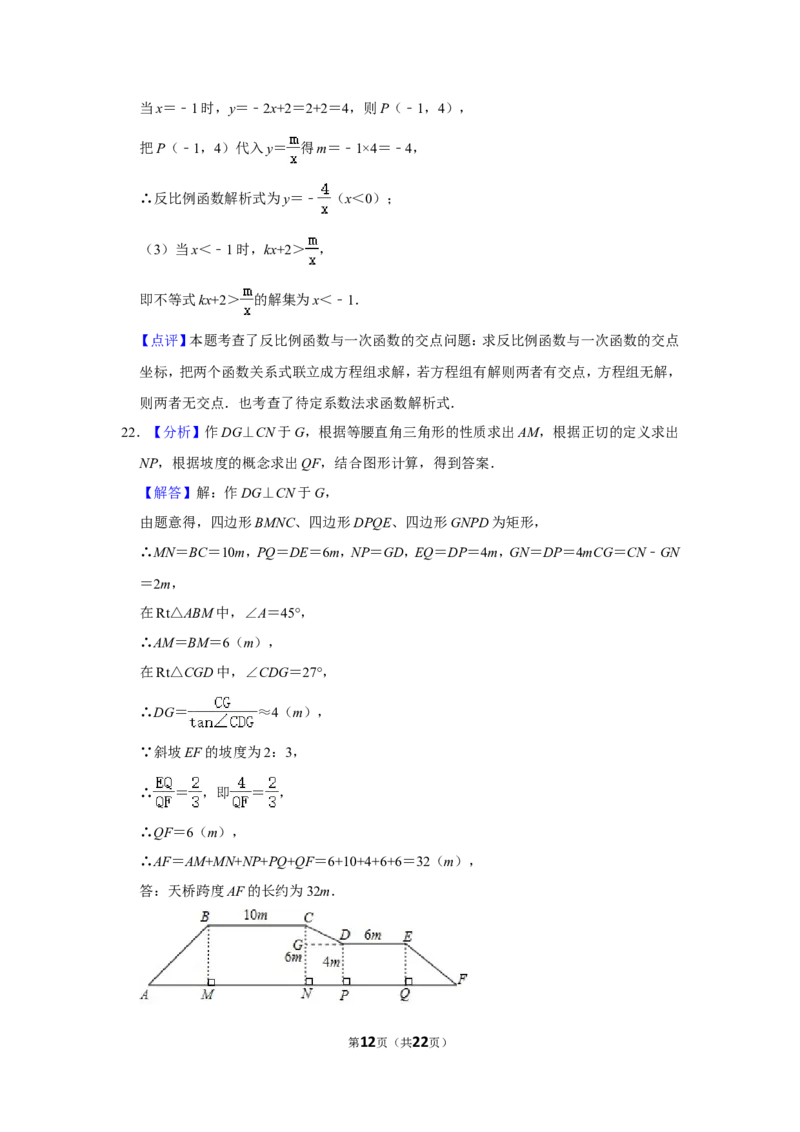 2016年辽宁省鞍山市中考数学试题（解析）_中考真题_2.数学中考真题2015-2024年_地区卷_辽宁省_辽宁数学_辽宁数学_鞍山数学11-22