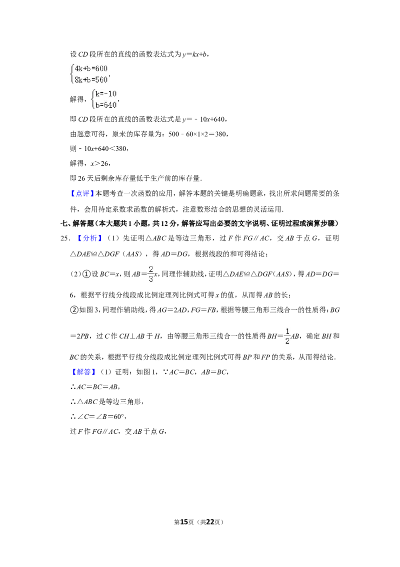2016年辽宁省鞍山市中考数学试题（解析）_中考真题_2.数学中考真题2015-2024年_地区卷_辽宁省_辽宁数学_辽宁数学_鞍山数学11-22