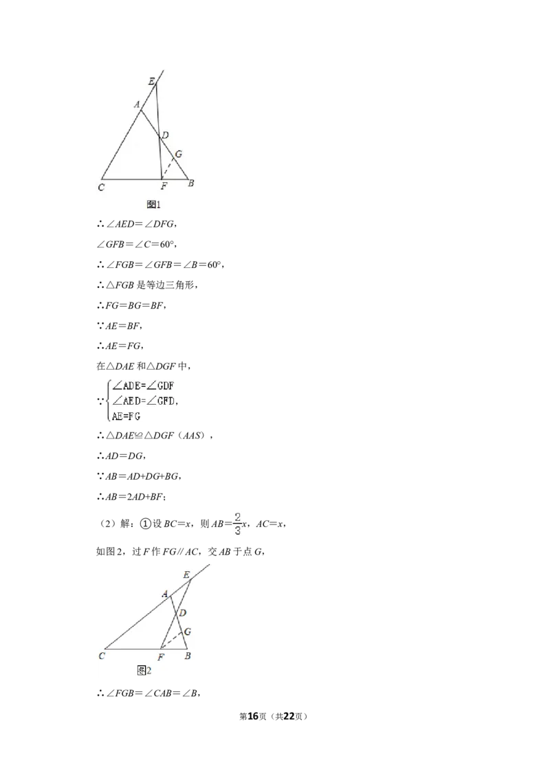 2016年辽宁省鞍山市中考数学试题（解析）_中考真题_2.数学中考真题2015-2024年_地区卷_辽宁省_辽宁数学_辽宁数学_鞍山数学11-22