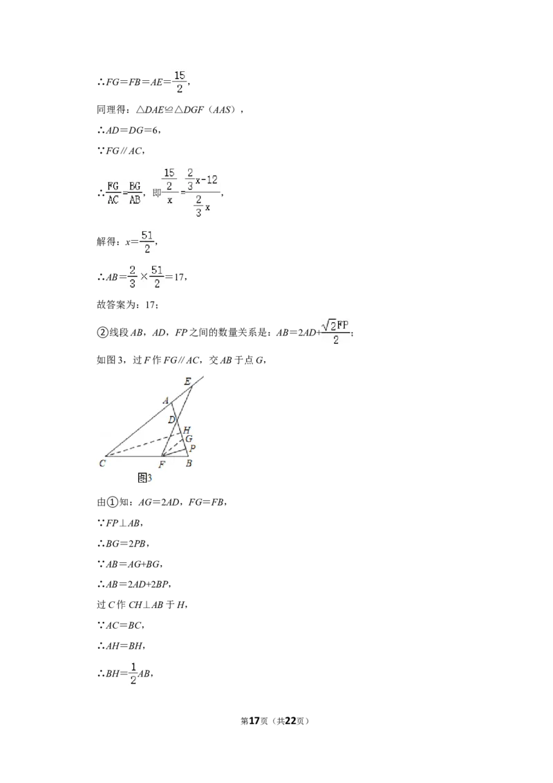 2016年辽宁省鞍山市中考数学试题（解析）_中考真题_2.数学中考真题2015-2024年_地区卷_辽宁省_辽宁数学_辽宁数学_鞍山数学11-22