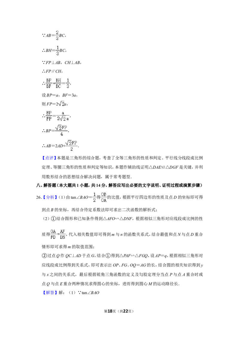 2016年辽宁省鞍山市中考数学试题（解析）_中考真题_2.数学中考真题2015-2024年_地区卷_辽宁省_辽宁数学_辽宁数学_鞍山数学11-22