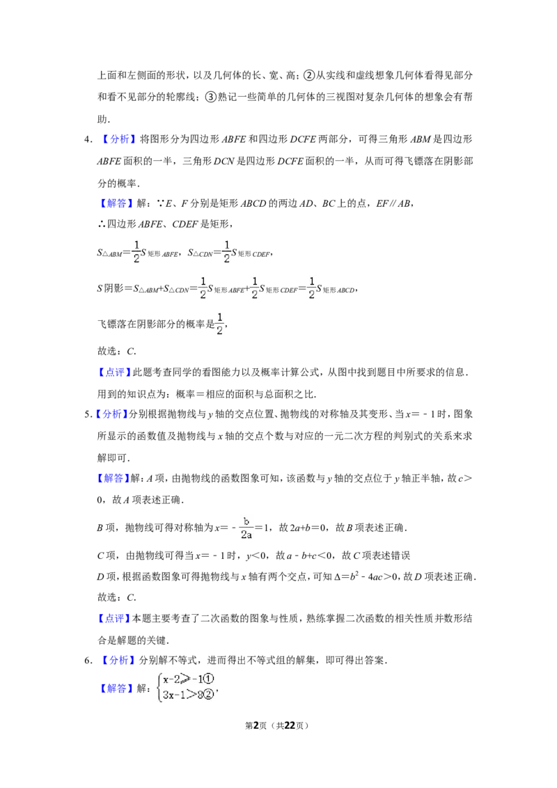 2016年辽宁省鞍山市中考数学试题（解析）_中考真题_2.数学中考真题2015-2024年_地区卷_辽宁省_辽宁数学_辽宁数学_鞍山数学11-22