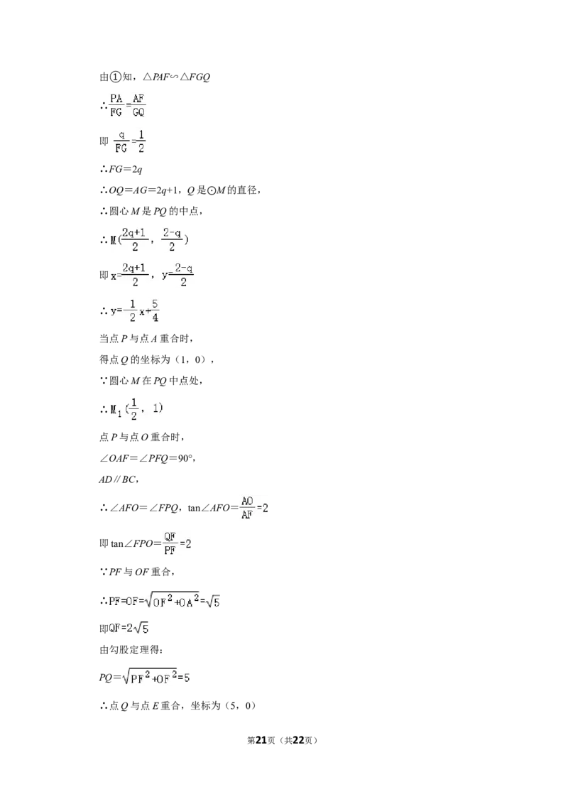 2016年辽宁省鞍山市中考数学试题（解析）_中考真题_2.数学中考真题2015-2024年_地区卷_辽宁省_辽宁数学_辽宁数学_鞍山数学11-22