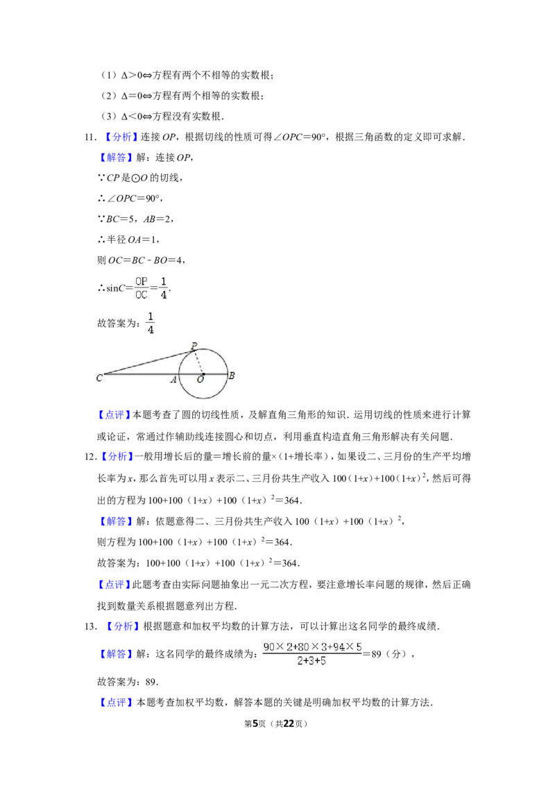 2016年辽宁省鞍山市中考数学试题（解析）_中考真题_2.数学中考真题2015-2024年_地区卷_辽宁省_辽宁数学_辽宁数学_鞍山数学11-22