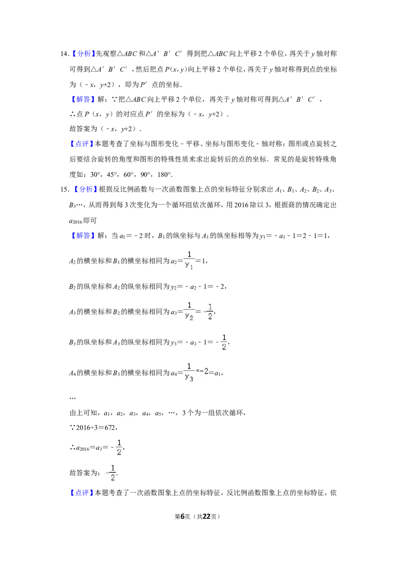 2016年辽宁省鞍山市中考数学试题（解析）_中考真题_2.数学中考真题2015-2024年_地区卷_辽宁省_辽宁数学_辽宁数学_鞍山数学11-22