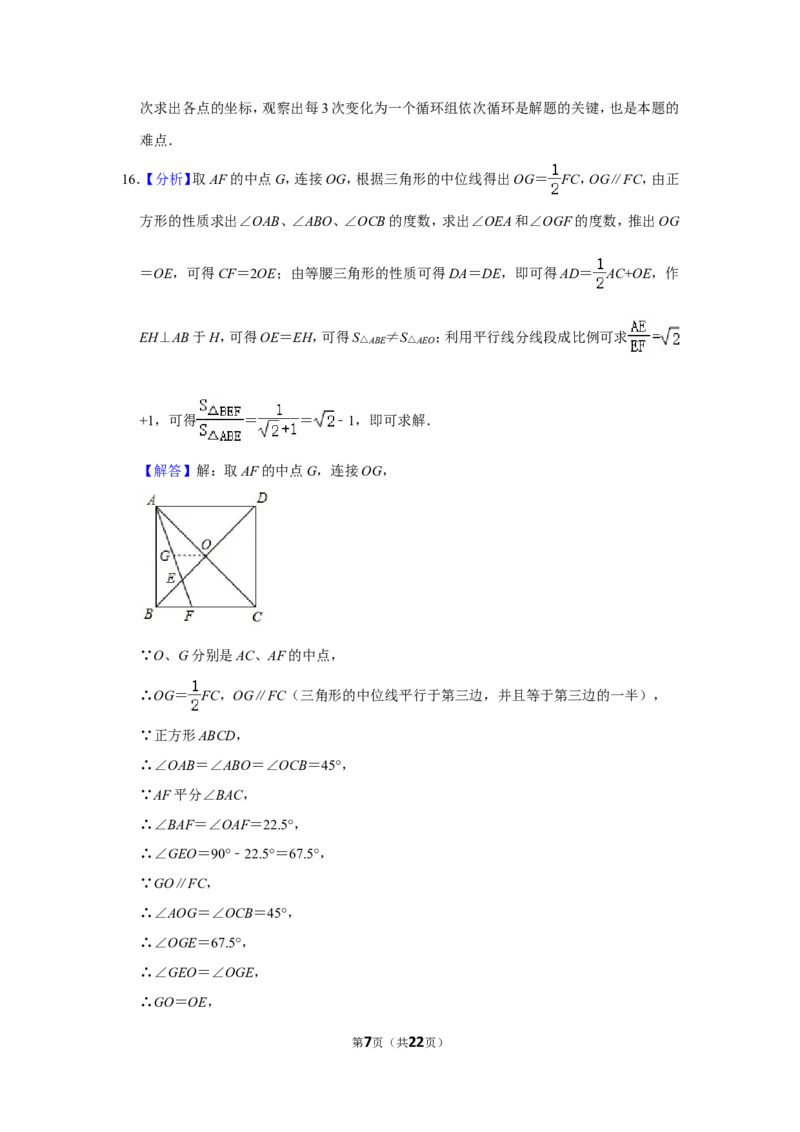 2016年辽宁省鞍山市中考数学试题（解析）_中考真题_2.数学中考真题2015-2024年_地区卷_辽宁省_辽宁数学_辽宁数学_鞍山数学11-22