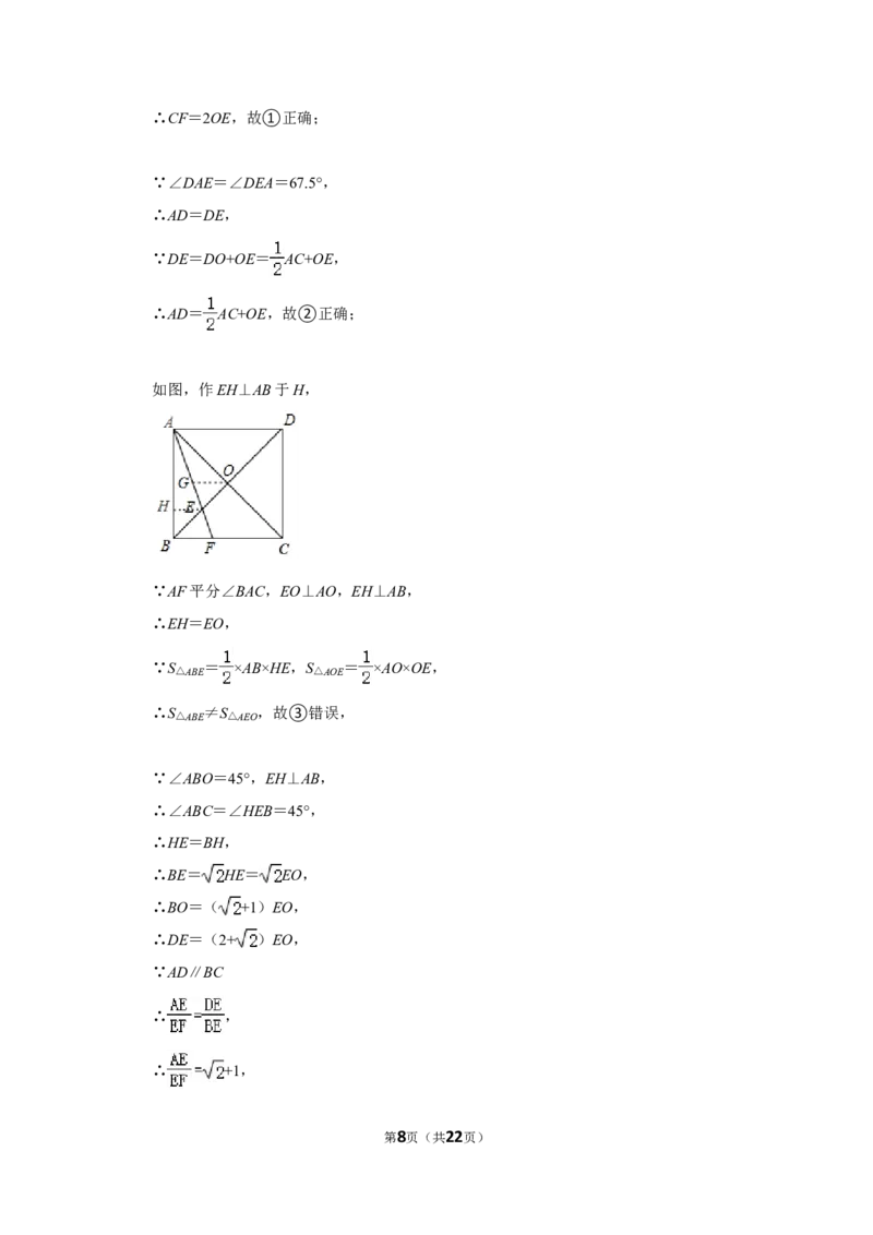 2016年辽宁省鞍山市中考数学试题（解析）_中考真题_2.数学中考真题2015-2024年_地区卷_辽宁省_辽宁数学_辽宁数学_鞍山数学11-22