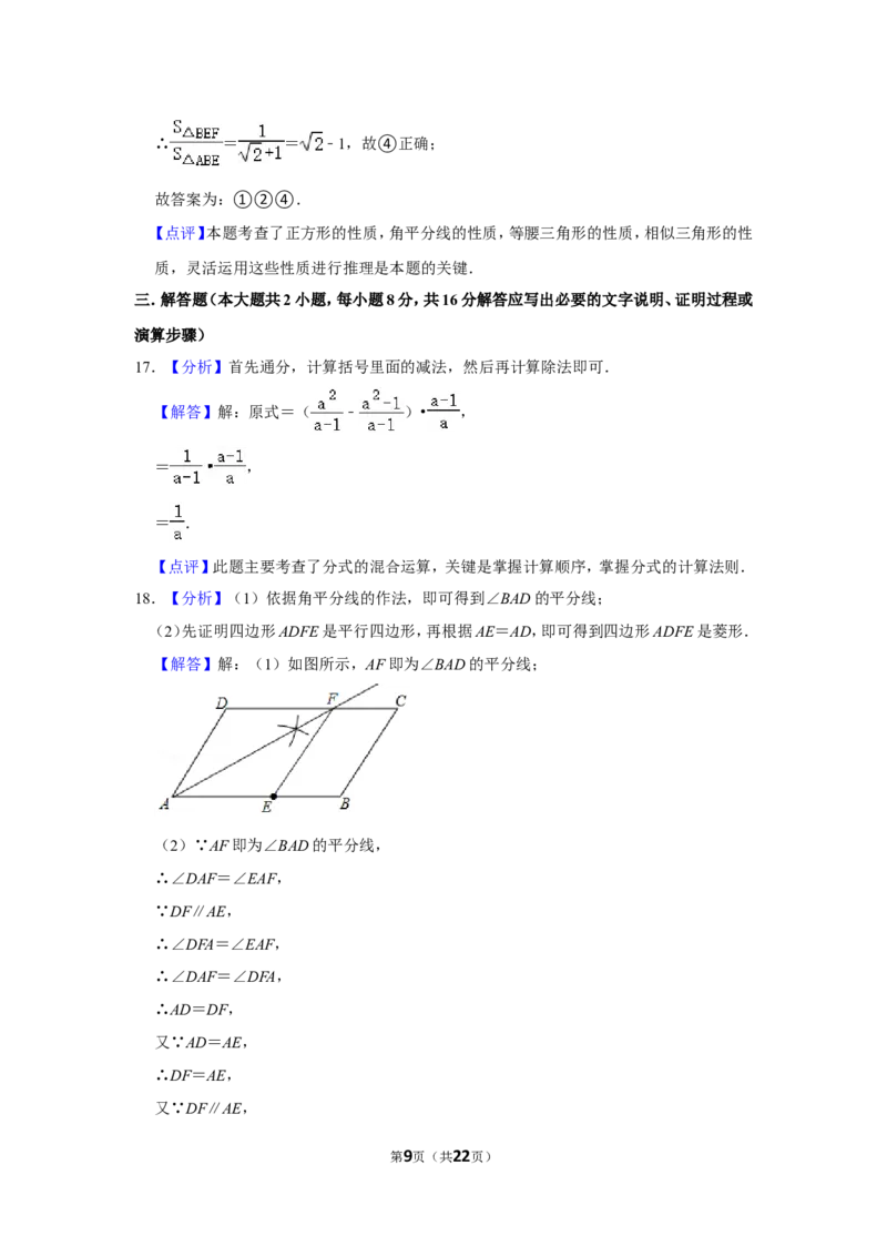 2016年辽宁省鞍山市中考数学试题（解析）_中考真题_2.数学中考真题2015-2024年_地区卷_辽宁省_辽宁数学_辽宁数学_鞍山数学11-22