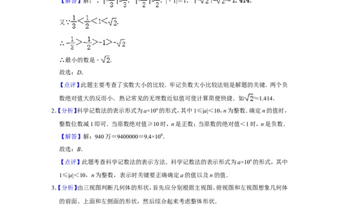 2016年辽宁省鞍山市中考数学试题（解析）_中考真题_2.数学中考真题2015-2024年_地区卷_辽宁省_辽宁数学_辽宁数学_鞍山数学11-22