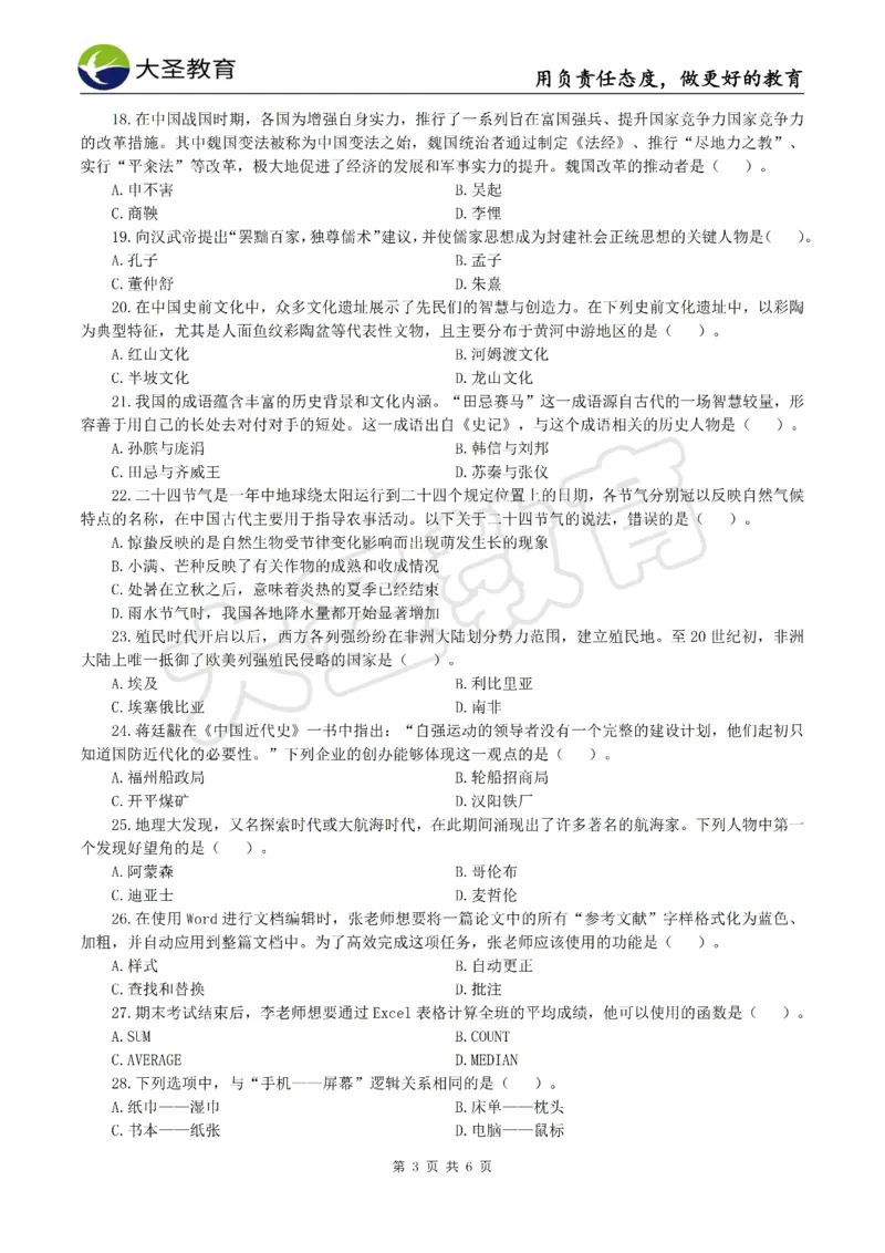 &middot;2025上中学综合素质模拟题（二）试题_4-教培资料-26年最新资料-同步更新_初中高中教资_2025上中学教资笔试_062025上教资笔试考前冲刺汇总_00、考前押题卷❤
