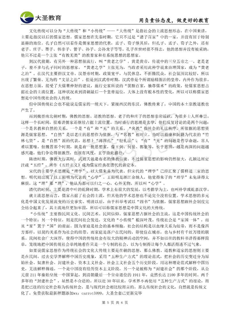&middot;2025上中学综合素质模拟题（二）试题_4-教培资料-26年最新资料-同步更新_初中高中教资_2025上中学教资笔试_062025上教资笔试考前冲刺汇总_00、考前押题卷❤
