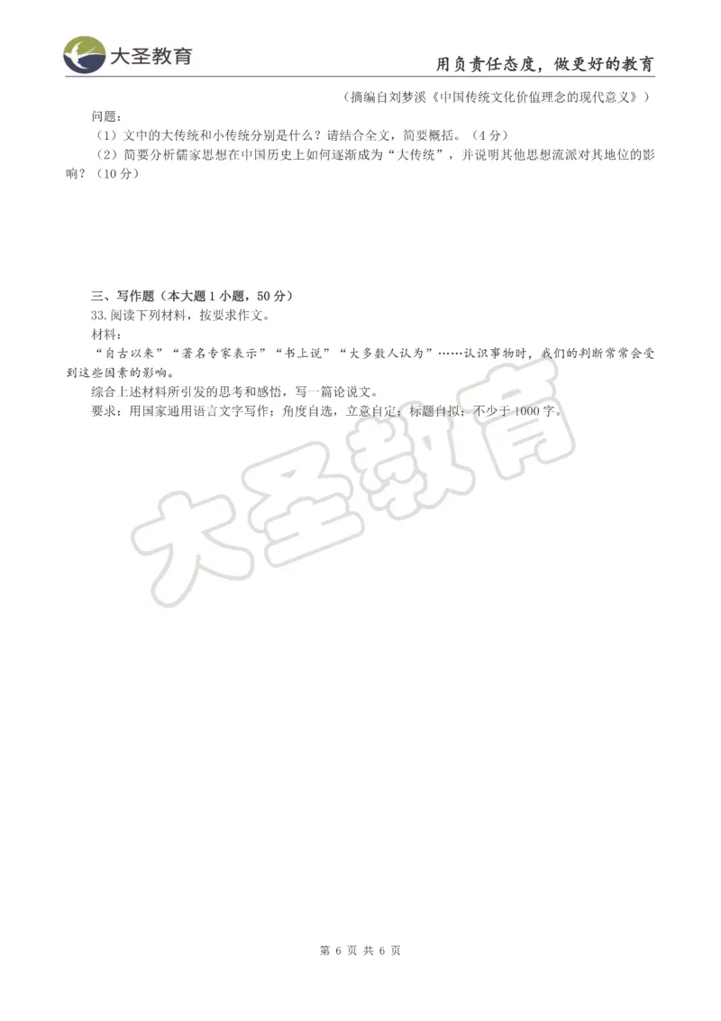 &middot;2025上中学综合素质模拟题（二）试题_4-教培资料-26年最新资料-同步更新_初中高中教资_2025上中学教资笔试_062025上教资笔试考前冲刺汇总_00、考前押题卷❤