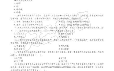 &middot;2025上中学综合素质模拟题（二）试题_4-教培资料-26年最新资料-同步更新_初中高中教资_2025上中学教资笔试_062025上教资笔试考前冲刺汇总_00、考前押题卷❤