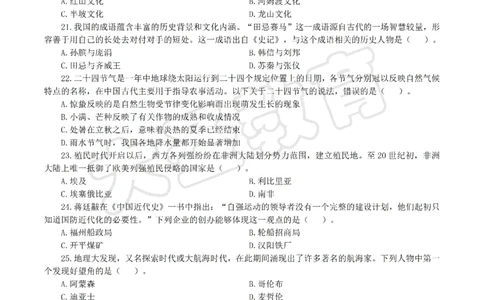 &middot;2025上中学综合素质模拟题（二）试题_4-教培资料-26年最新资料-同步更新_初中高中教资_2025上中学教资笔试_062025上教资笔试考前冲刺汇总_00、考前押题卷❤