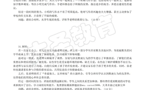&middot;2025上中学综合素质模拟题（二）试题_4-教培资料-26年最新资料-同步更新_初中高中教资_2025上中学教资笔试_062025上教资笔试考前冲刺汇总_00、考前押题卷❤