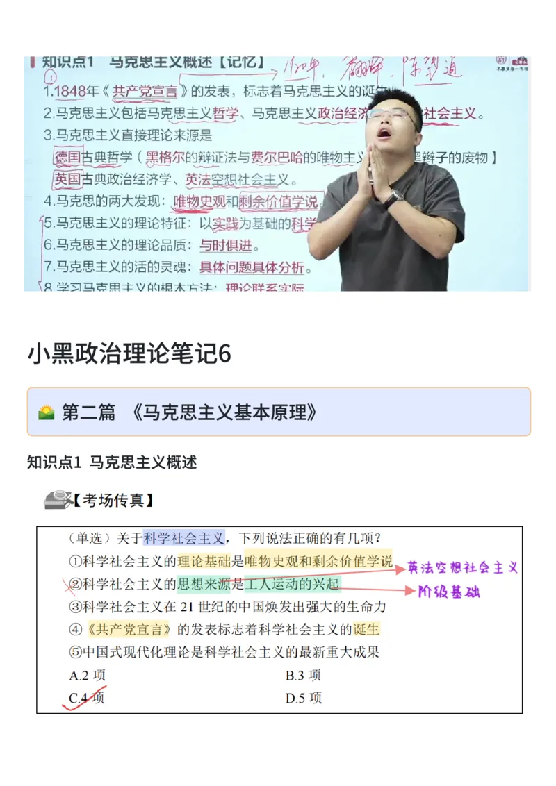 26&middot;政治常识精讲班笔记6_26吉林考备考资料包_06政治理论考点手册、刷题冲刺_2026政治理论笔记
