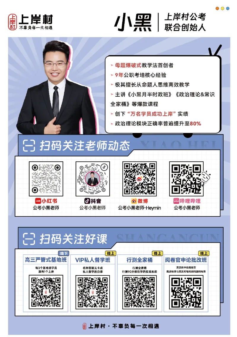 26&middot;政治常识精讲班笔记6_26吉林考备考资料包_06政治理论考点手册、刷题冲刺_2026政治理论笔记