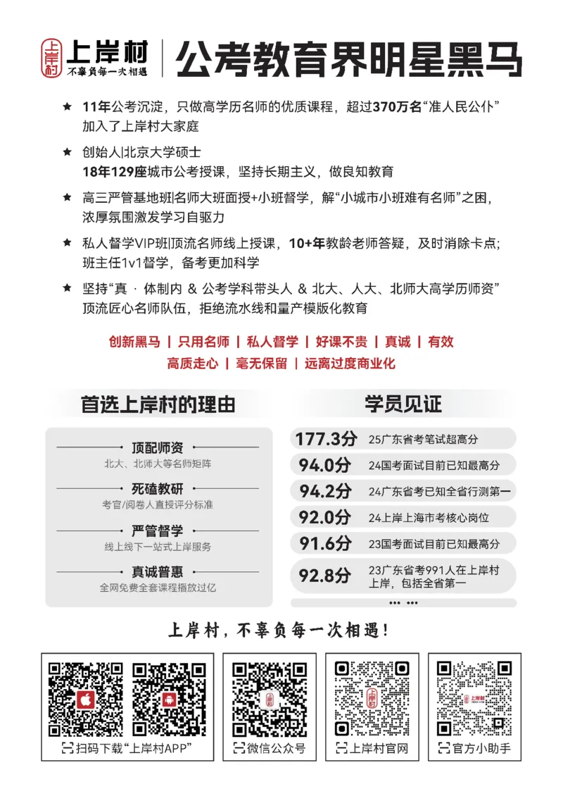 26&middot;政治常识精讲班笔记6_26吉林考备考资料包_06政治理论考点手册、刷题冲刺_2026政治理论笔记
