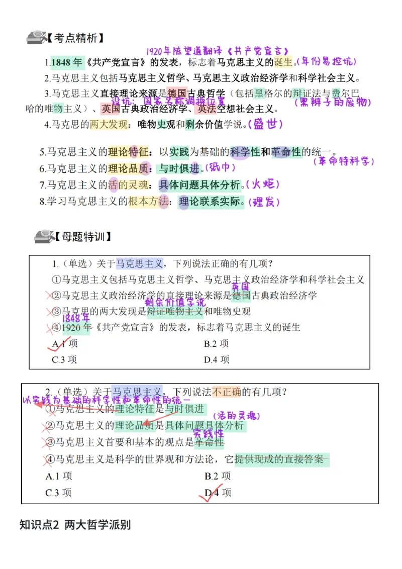 26&middot;政治常识精讲班笔记6_26吉林考备考资料包_06政治理论考点手册、刷题冲刺_2026政治理论笔记