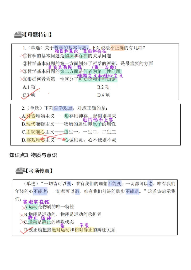 26&middot;政治常识精讲班笔记6_26吉林考备考资料包_06政治理论考点手册、刷题冲刺_2026政治理论笔记