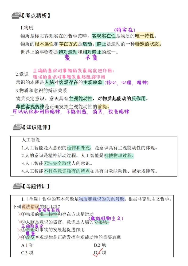 26&middot;政治常识精讲班笔记6_26吉林考备考资料包_06政治理论考点手册、刷题冲刺_2026政治理论笔记